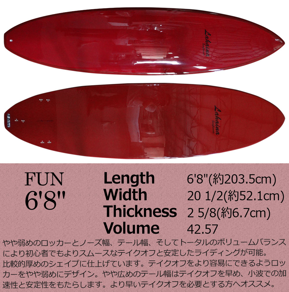 サーフボード ラハイナ/LAHAINA 6'8 L04 ファンボード ワインレッド 営業所止め 送料無料