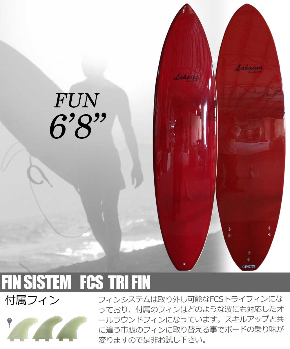 サーフボード ラハイナ/LAHAINA 6'8 L04 ファンボード ワインレッド 営業所止め 送料無料