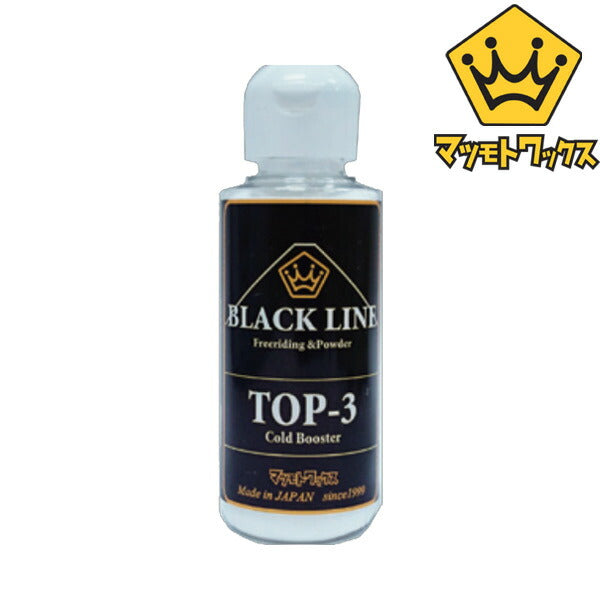 即出荷 マツモトワックス BLACKLINE TOP-3 ブラックライン 滑走ワックス WAX スノーボード