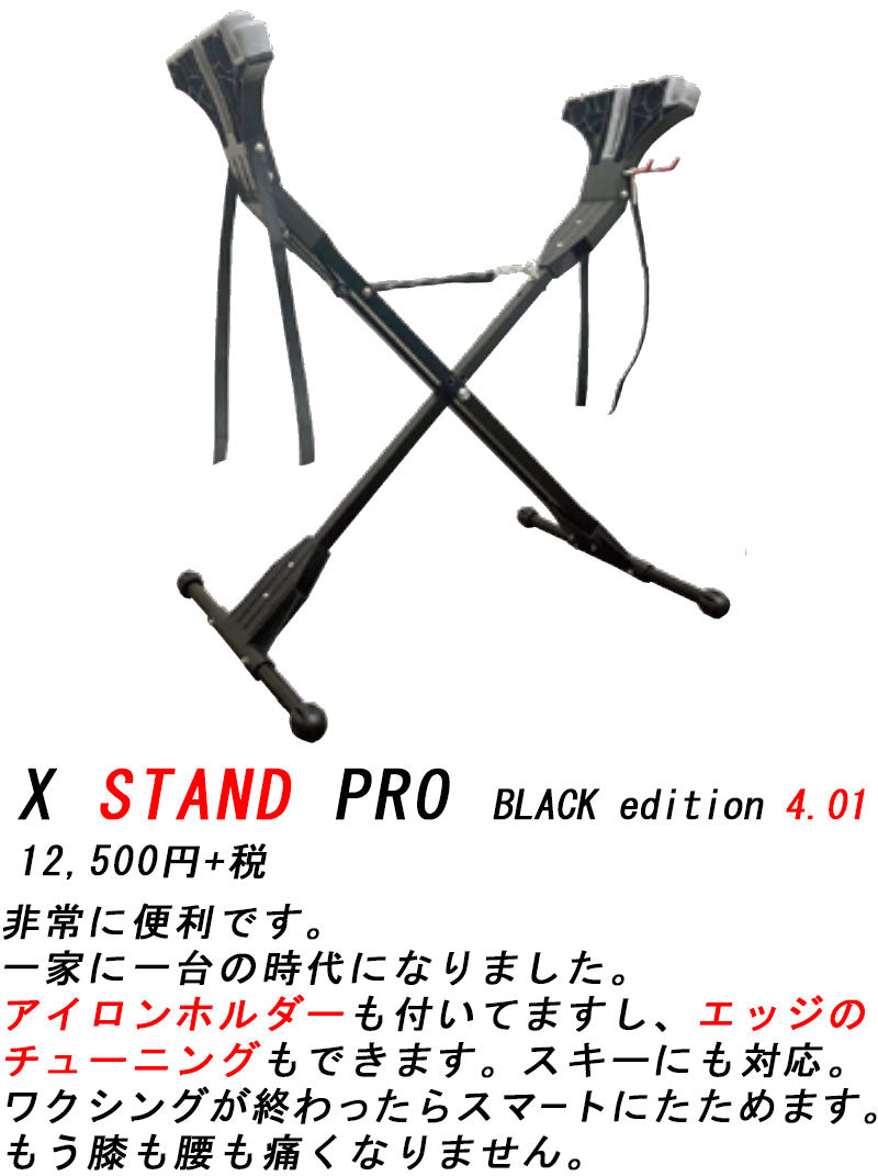 COSLABO WAX / コスラボワックス X STAND PRO エックス スタンド プロ ワックス スキー スノーボード 板