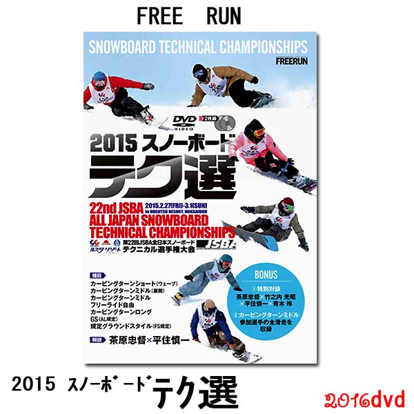 第22回 JSBA全日本2015スノーボードテクニカル選手権大会 スノーボード ＤＶＤ メール便対応