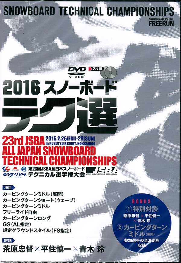 第23回JSBA全日本スノーボードテクニカル選手権大会 スノーボード ＤＶＤ メール便対応