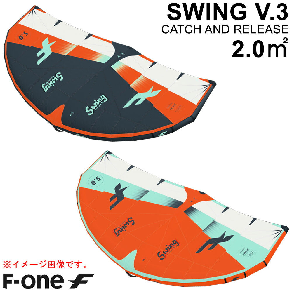 F-ONE エフワン SWING V3 2.0平米 スウィングブイ3 サーフウイング カイトウイング ウイングサーフィン ウイングフォイル