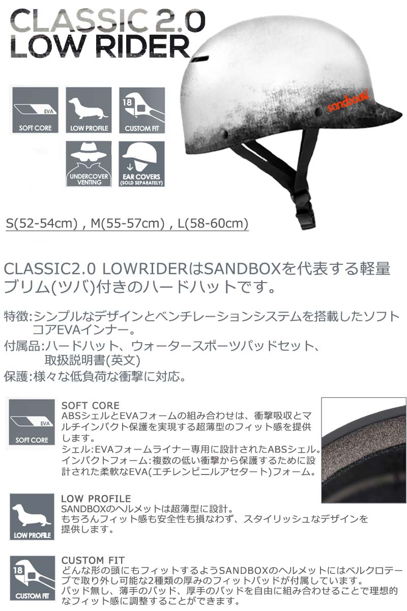 即出荷 SANDBOX / サンドボックスヘルメット CLASSIC 2.0 LOW RIDER ローライダー ウェイク スノーボード スケート スキー メンズ レディース キッズ プロテクター