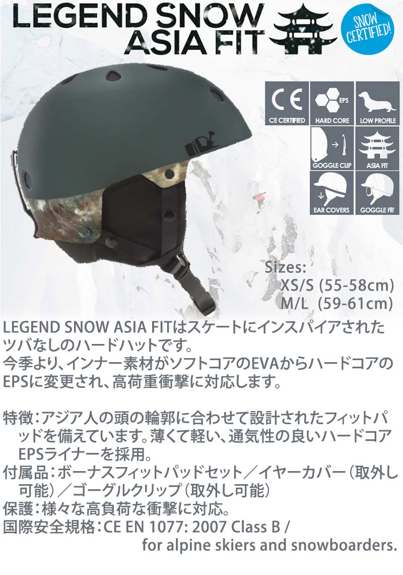 即出荷 SANDBOX / サンドボックスヘルメット LEGEND SNOW ASIA FIT スノー アジアンフィット スノーボード スキー メンズ レディース キッズ プロテクター