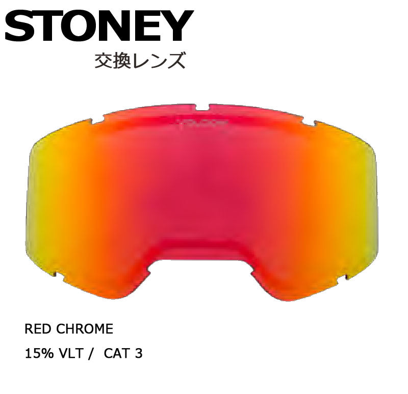 即出荷 VOLCOM / ボルコム STONEY 交換用スペアレンズ ゴーグル スノーボード スキー