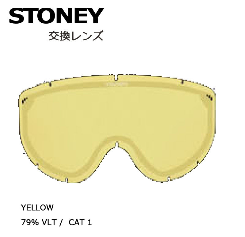 即出荷 VOLCOM / ボルコム STONEY 交換用スペアレンズ ゴーグル スノーボード スキー