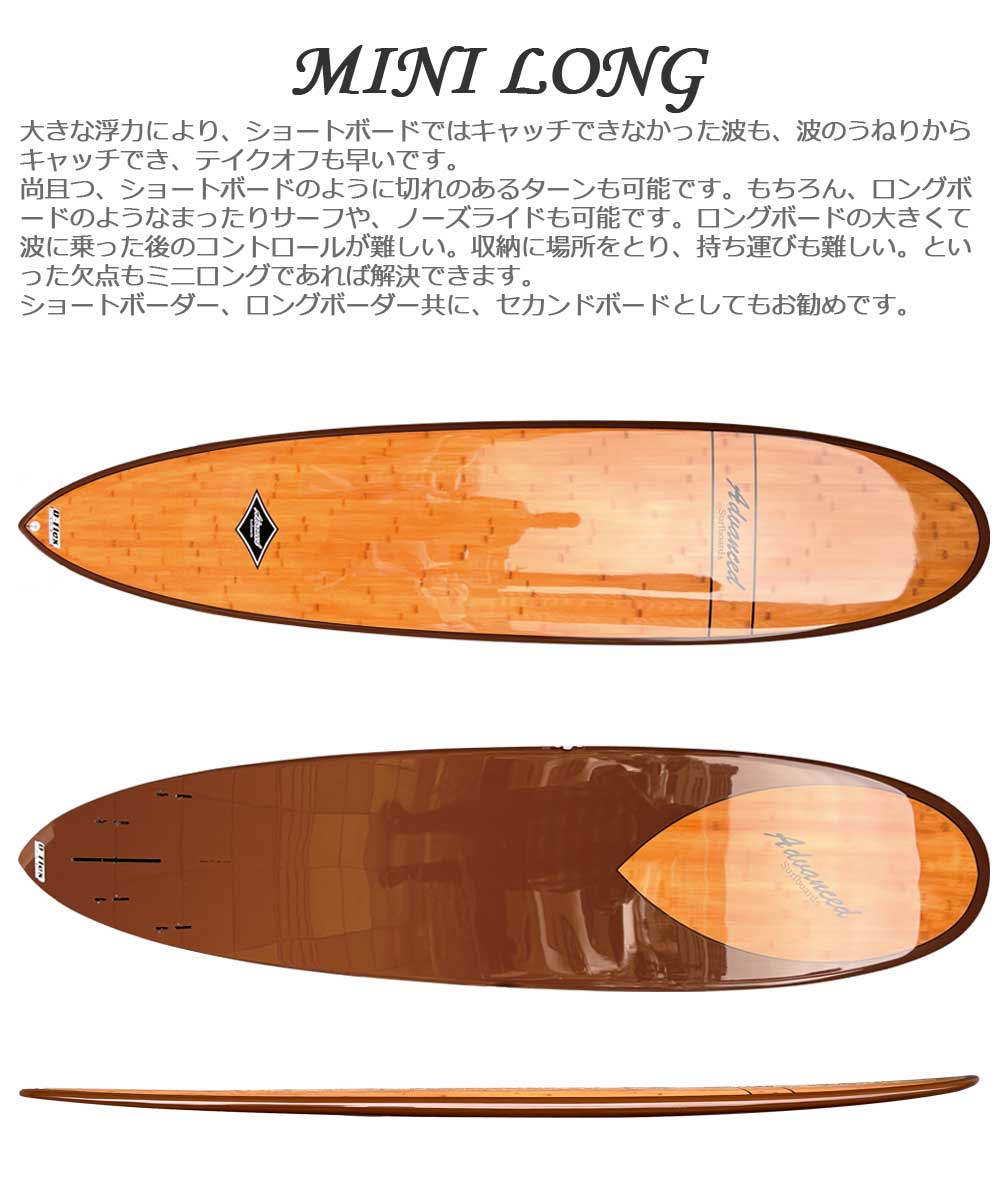 サーフボード ミニロング サーフィン アドバンス / ADVANCED 7'9 EPS/BAMBOO A04 営業所止め 送料無料