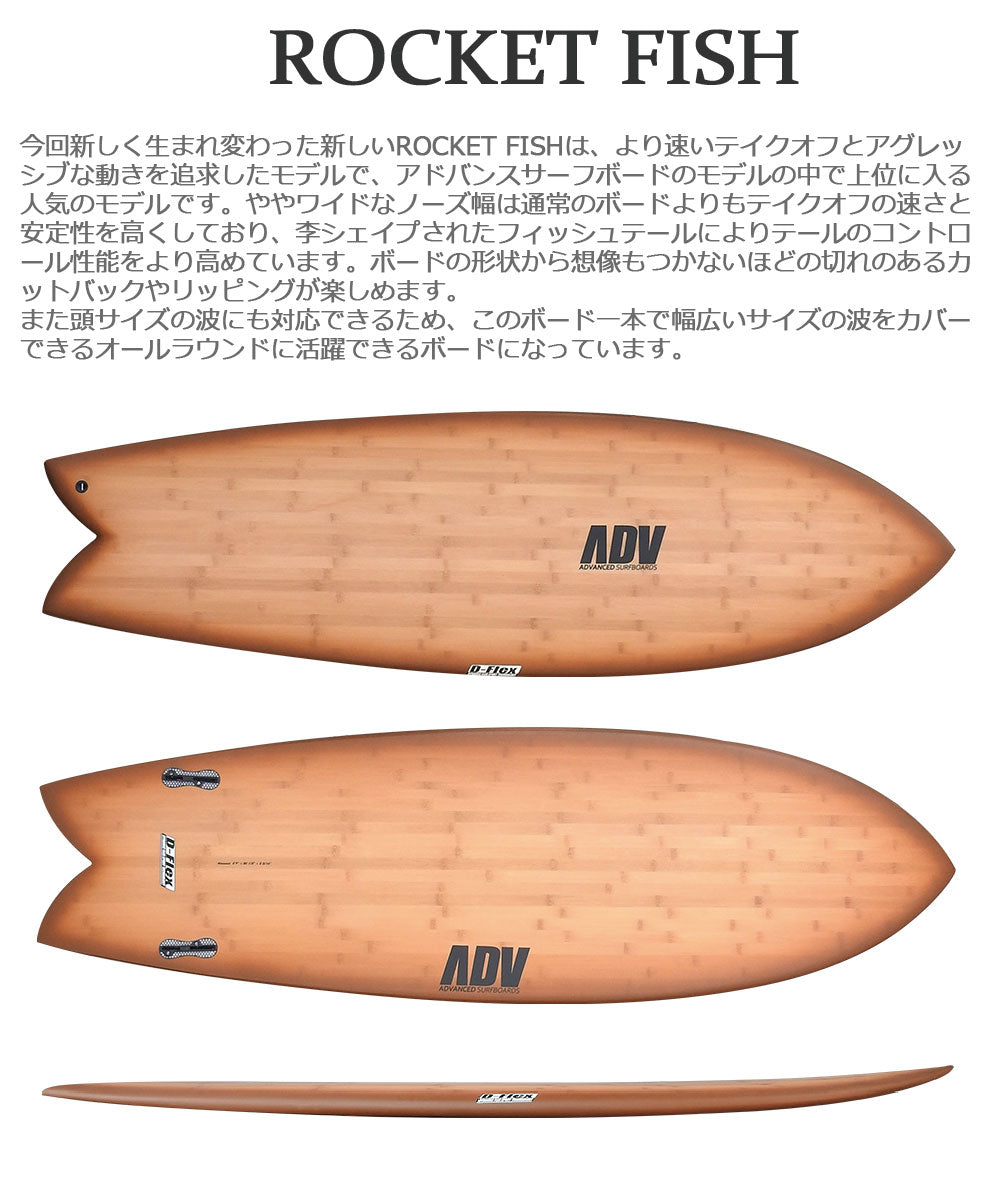 サーフボード ショート アドバンス ADVANCED NEWROCKETFISH TWIN 5'9 5'11 6'1 営業所止め 送料無料