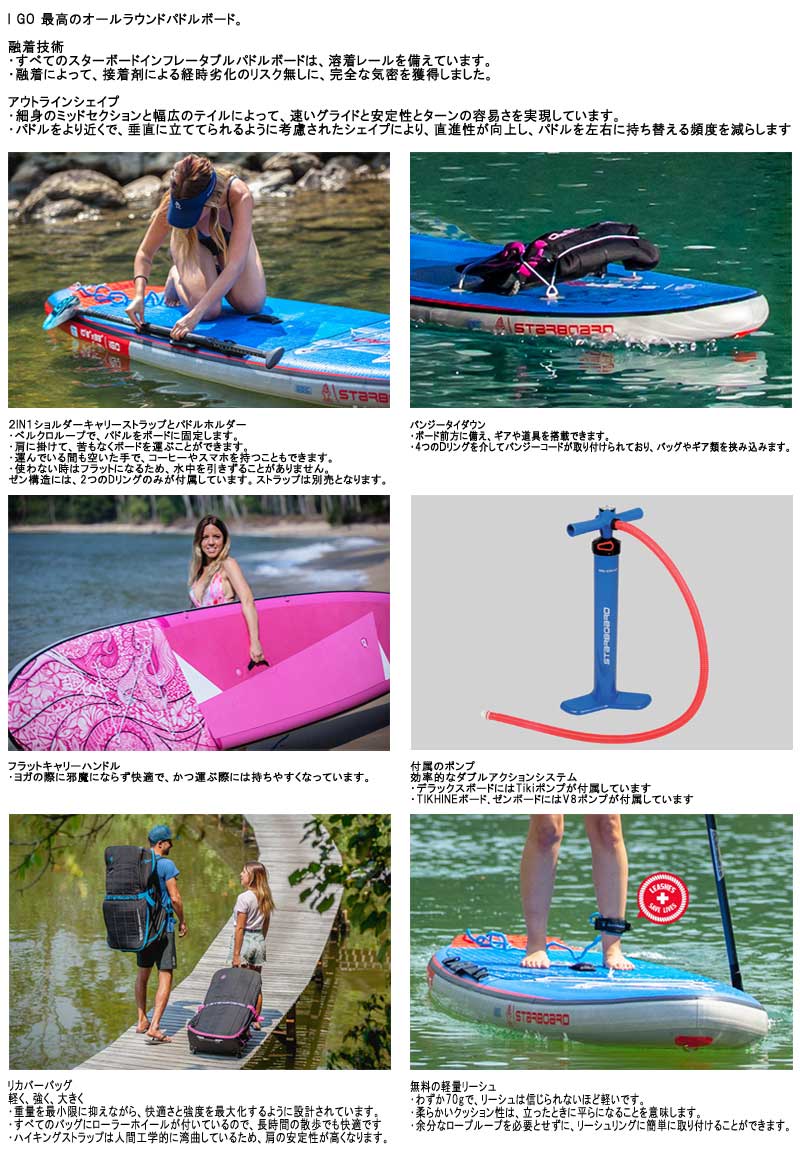 21-22 STARBOARD I GO ZDC 10'8 X 33 スターボード ダブルチャンバー SUP インフレータブル パドルボード サップ