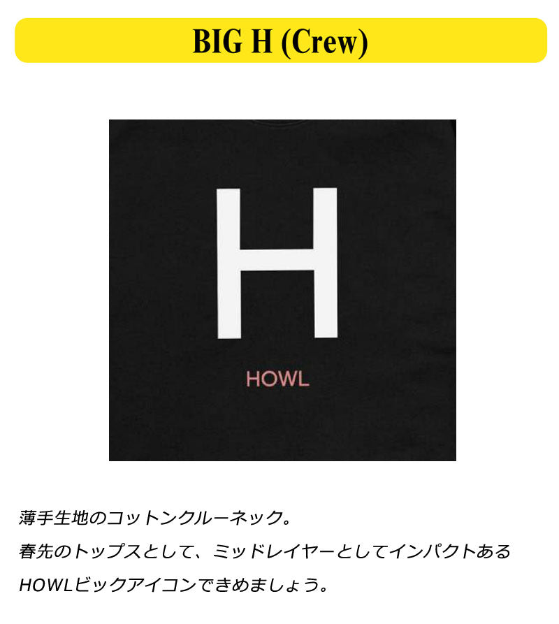 22-23 HOWL/ハウル BIG H crew メンズ レディース スウェットクルーネック セカンドレイヤー スノーボードウェア スノーウェアー 2023 型落ち