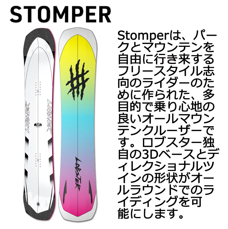 22-23 LOBSTER/ロブスター STOMPER ストンパー メンズ レディース スノーボード グラトリ パーク 板 2023 型落ち