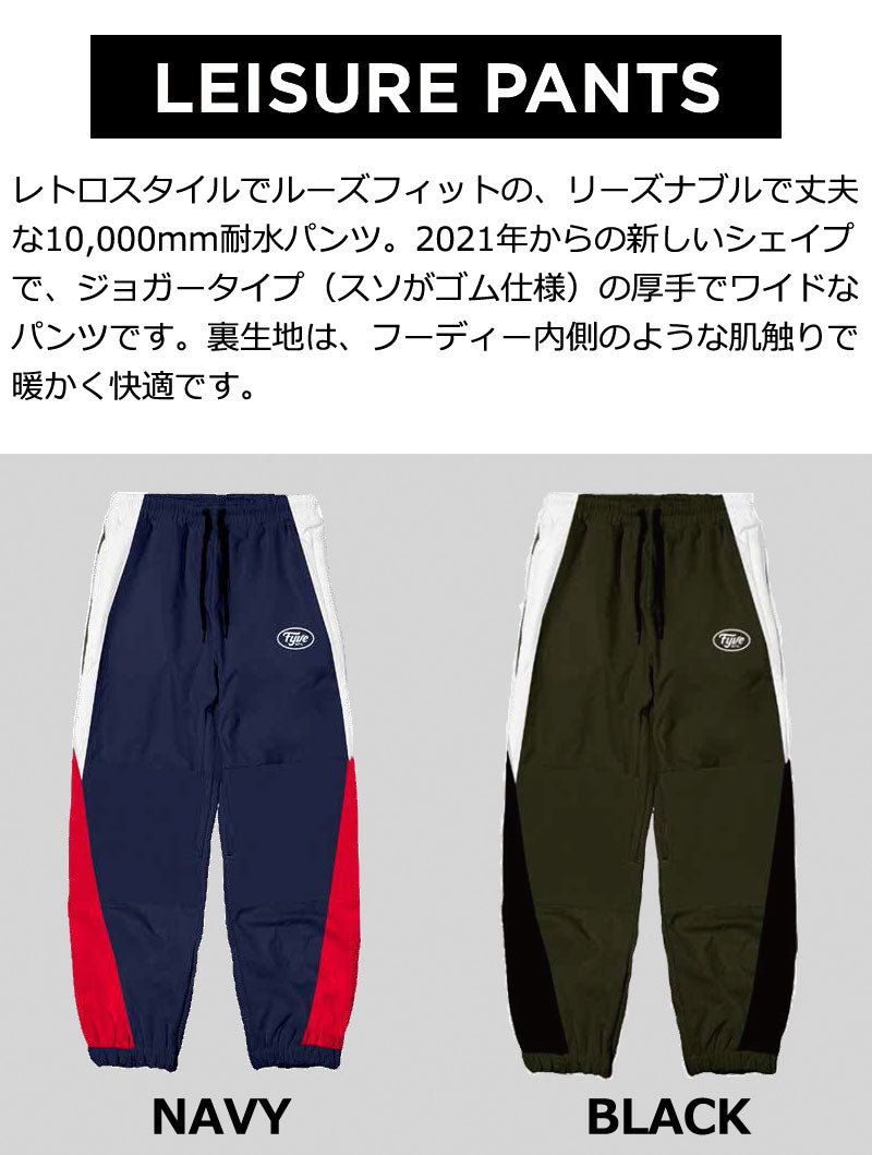 22-23 FYVE / ファイヴ LEISURE PANTS パンツ メンズ レディース 防水パンツ スノーボードウェア スノーウェア 2023 型落ち