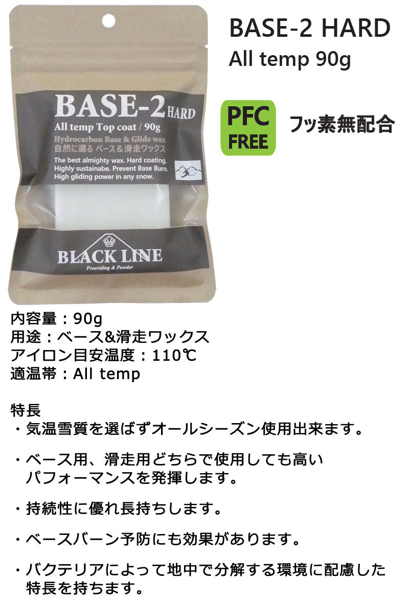 マツモトワックス BLACKLINE BASE-2 ブラックライン ベース 滑走 WAX スノーボード メール便対応