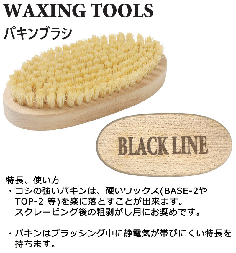 マツモトワックス BLACKLINE パキンブラシ ブラックライン WAX スノーボード