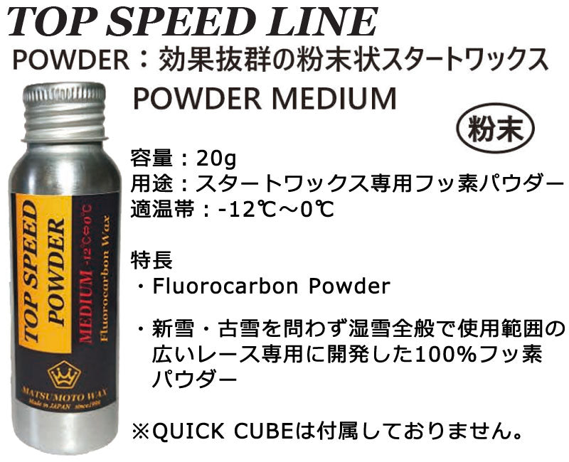 マツモトワックス POWDER パウダー 粉末  フッ素 滑走 スタートワックス スノーボード