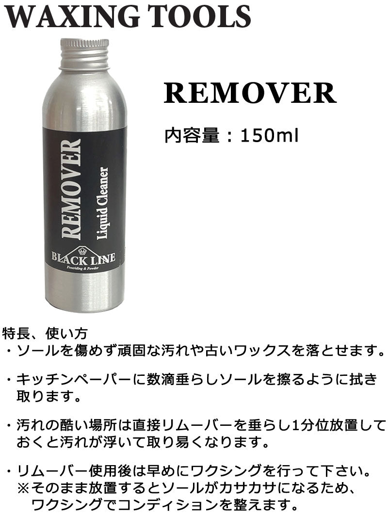 マツモトワックス BLACKLINE REMOVER ブラックライン リムーバー WAX スノーボード