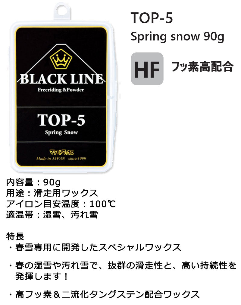 マツモトワックス BLACKLINE TOP-5 ブラックライン トップ フッ素 滑走 WAX スノーボード