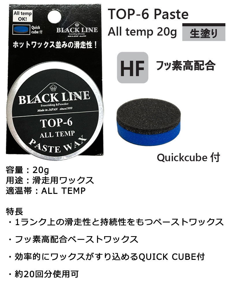 マツモトワックス BLACKLINE TOP-6 ブラックライン トップ フッ素 滑走 WAX スノーボード メール便対応