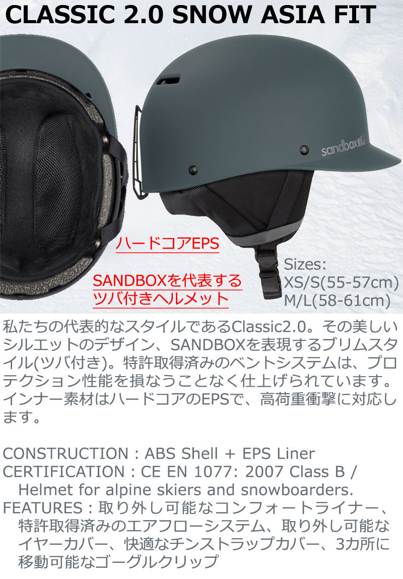 SANDBOX/サンドボックス CLASSIC 2.0 SNOW ASIA FIT クラシックスノーアジアンフィット ヘルメット スノーボード スキー メンズ レディース キッズ プロテクター