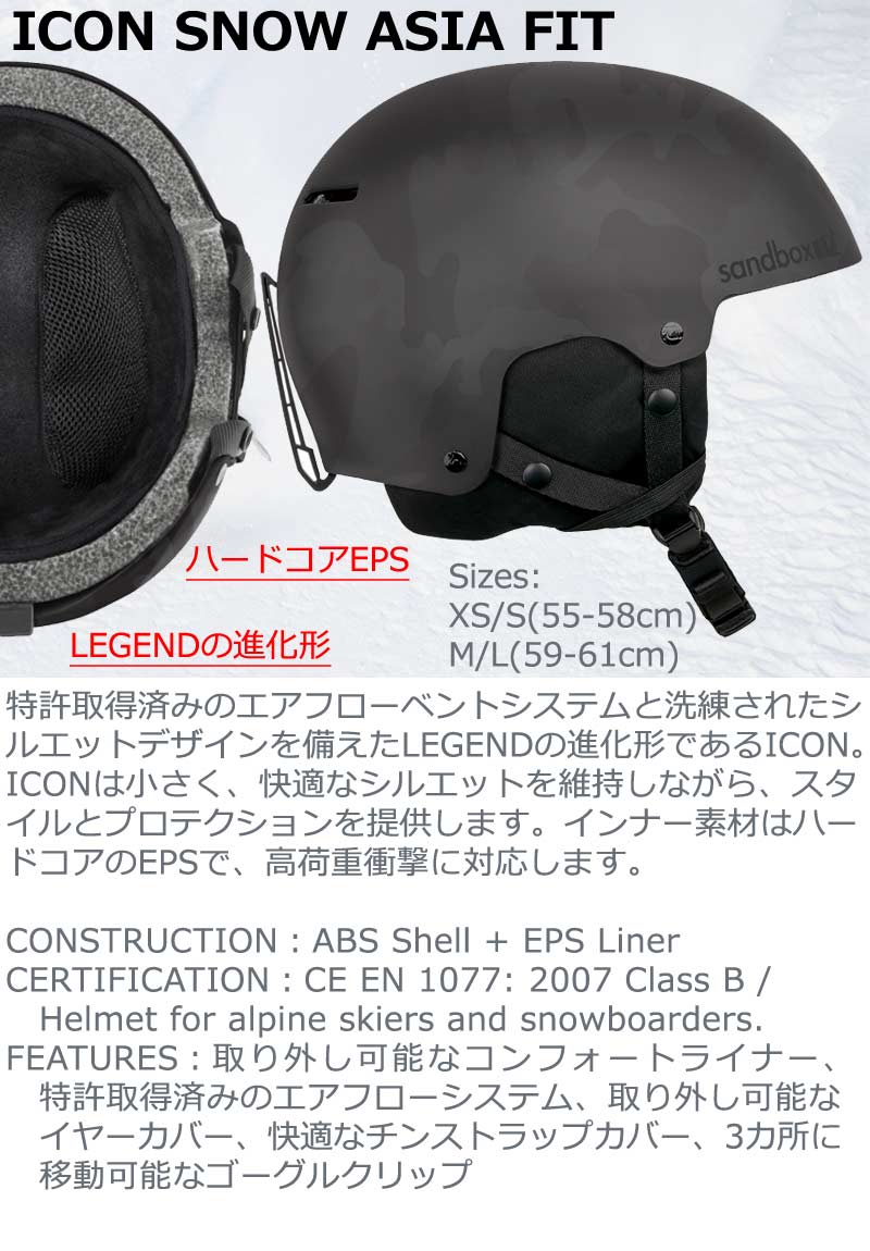 即出荷 SANDBOX/サンドボックス ICON SNOW ASIA FIT アイコンスノーアジアンフィット ヘルメット スノーボード スキー メンズ レディース キッズ プロテクター