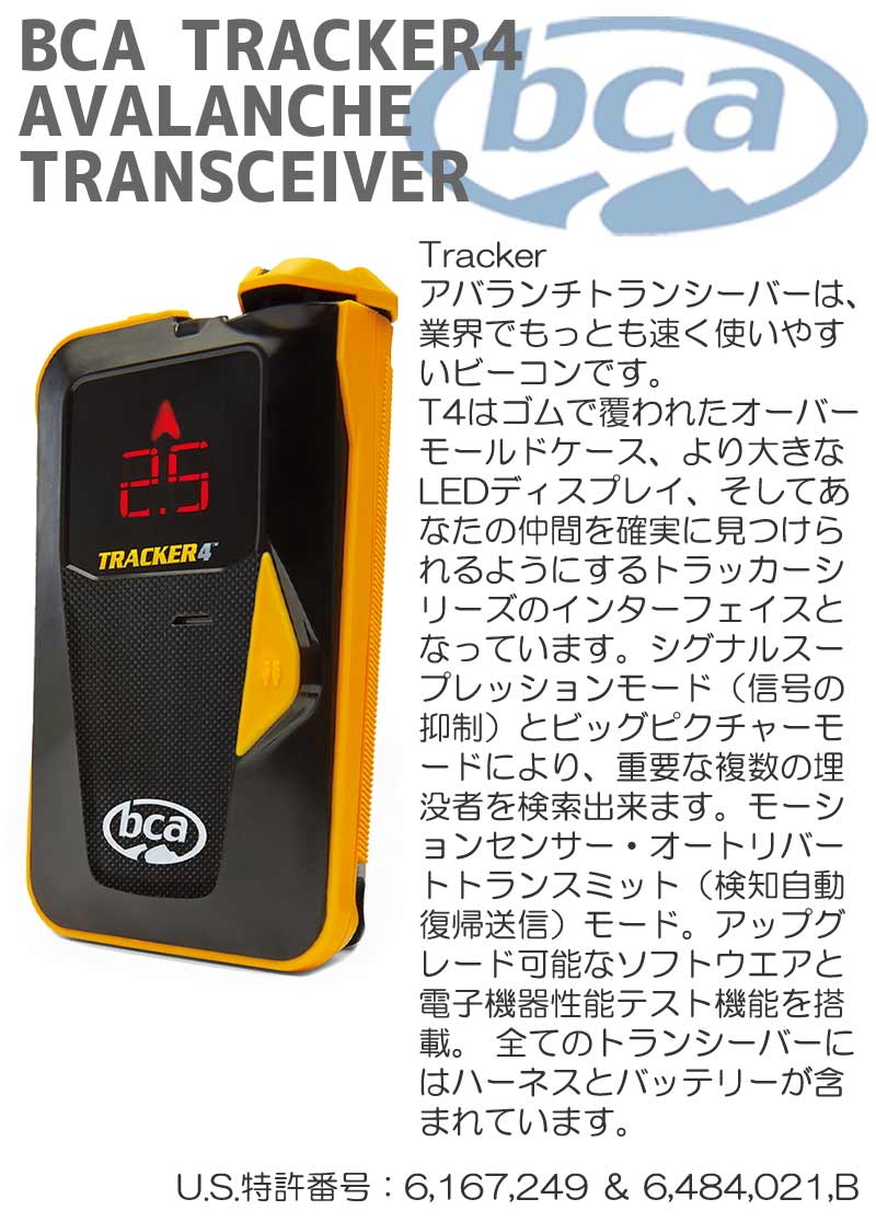 BCA / ビーシーエー TRACKER4 RESCUE PACKAGE トラッカー4 ビーコン ショベル プルーブ 3点セット  バックカントリーギア スキー スノーボード 登山