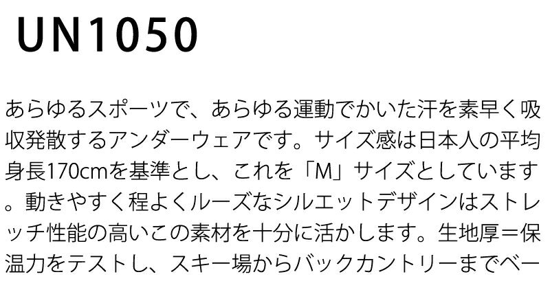 UNFUDGE / アンファッジ UN1050 メンズ レディース ファーストレイヤー ベースレイヤー スノーボード  ウィンタースポーツ