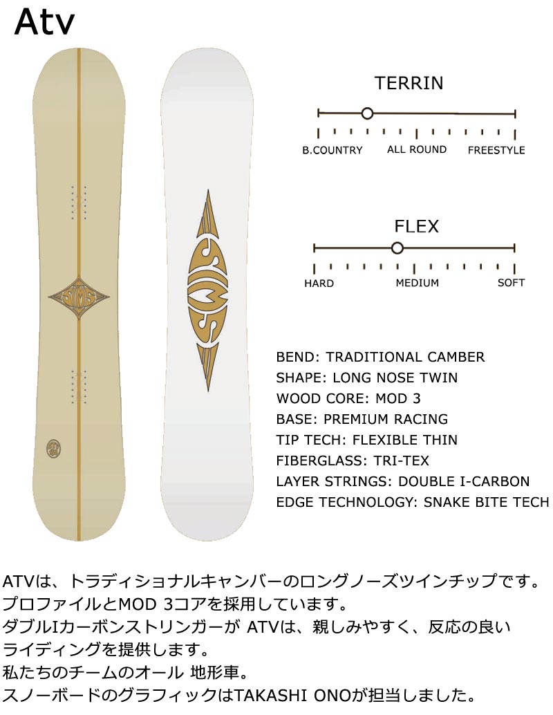 23-24 SIMS / シムス ATV エーティーブイ メンズ レディース スノーボード カービング キッカー 板 2024
