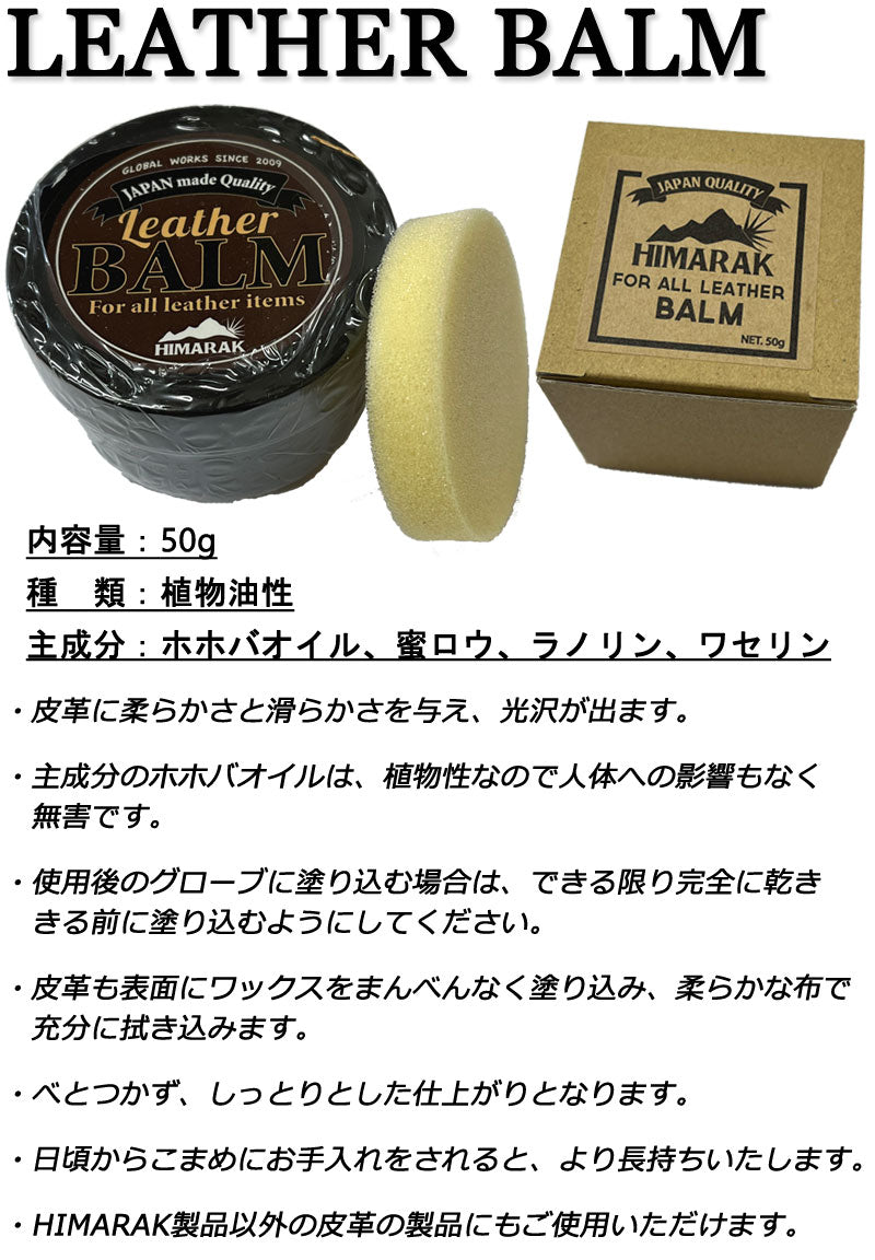 HIMARAK / ヒマラク LEATHER BALM レザーバーム グローブ 手袋 スノーボード スキー ワックス バーム 革クリーム