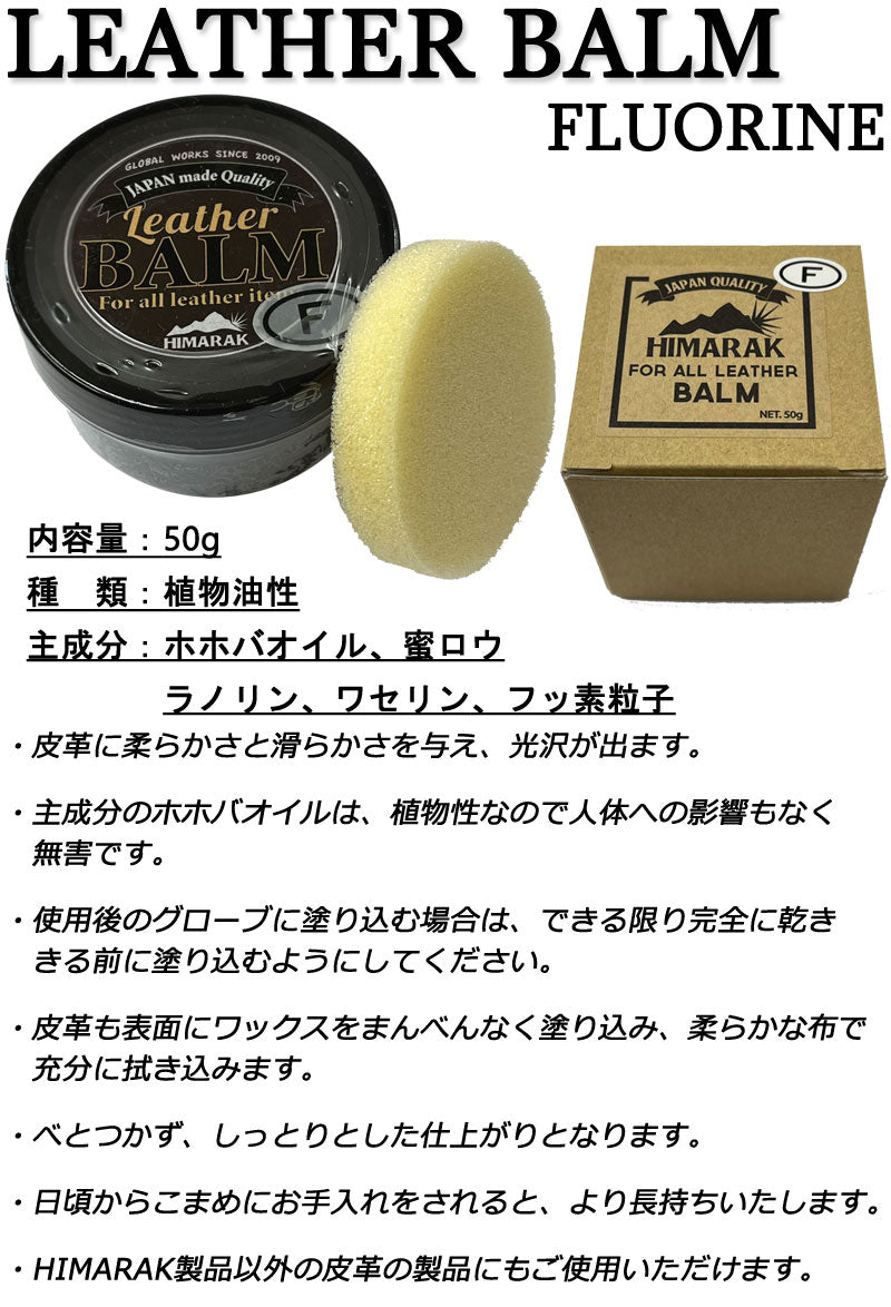 HIMARAK / ヒマラク LEATHER BALM Fluorine レザーバーム グローブ 手袋 スノーボード スキー ワックス バーム 革クリーム フッ素入り