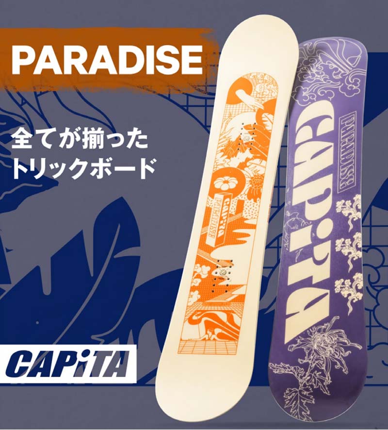 23-24 CAPITA / キャピタ PARADICE パラダイス レディース スノーボード パーク 板 2024