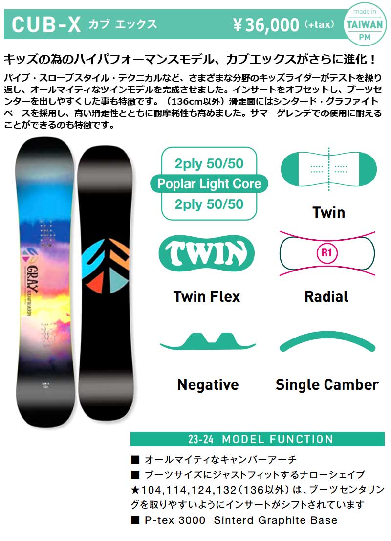 23-24 GRAY SNOWBOARDS/グレイ CUB-X カブエックス キッズ ジュニア スノーボード ツインチップ トリック 板  2024