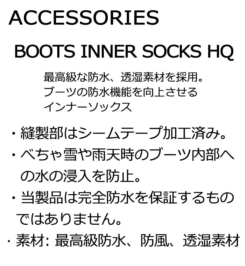 eb's / エビス BOOTS INNER SOCKS HQ ブーツ インナーソックス スノーボード メール便対応