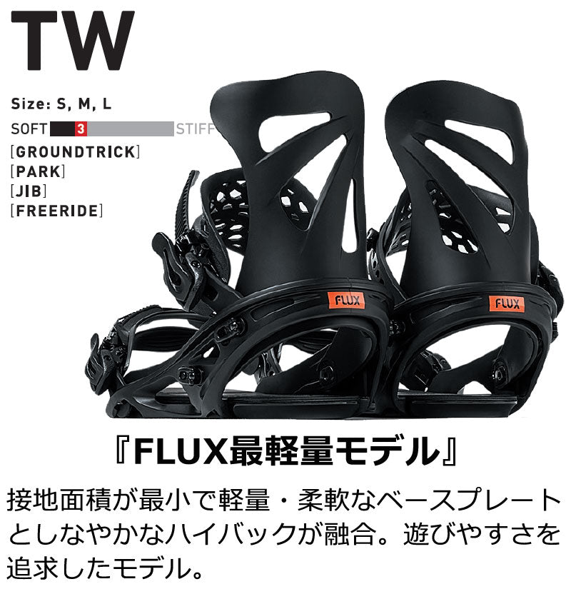 23-24 FLUX/フラックス TW ティーダブリュー メンズ レディース ビンディング バインディング スノーボード 2024