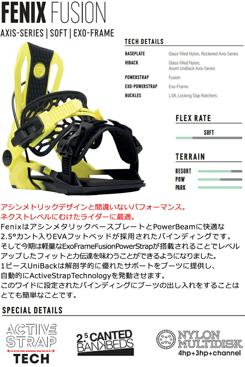 即出荷 23-24 FLOW / フロー FENIX FUSION フェニックス フュージョン リアエントリー メンズ レディース ビンディング バインディング スノーボード 2024