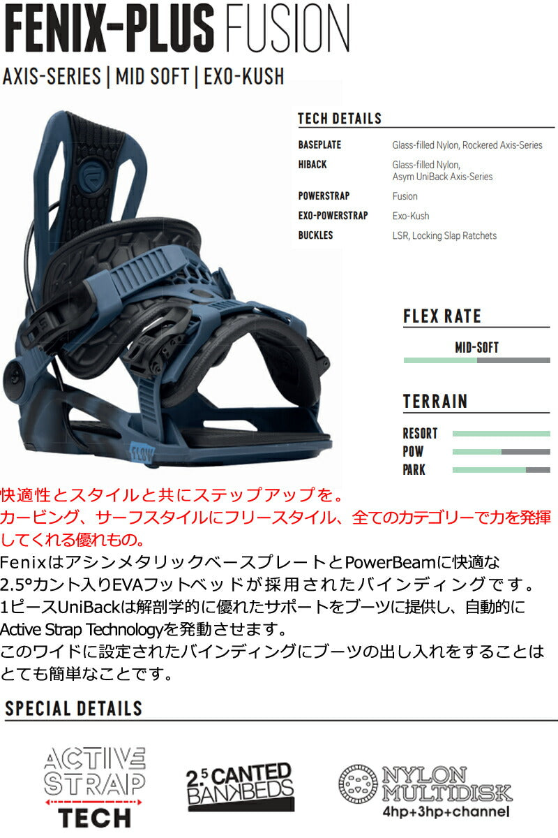 即出荷 23-24 FLOW / フロー FENIX-PLUS FUSION フェニックスプラス フュージョン リアエントリー メンズ レディース ビンディング バインディング スノーボード 2024