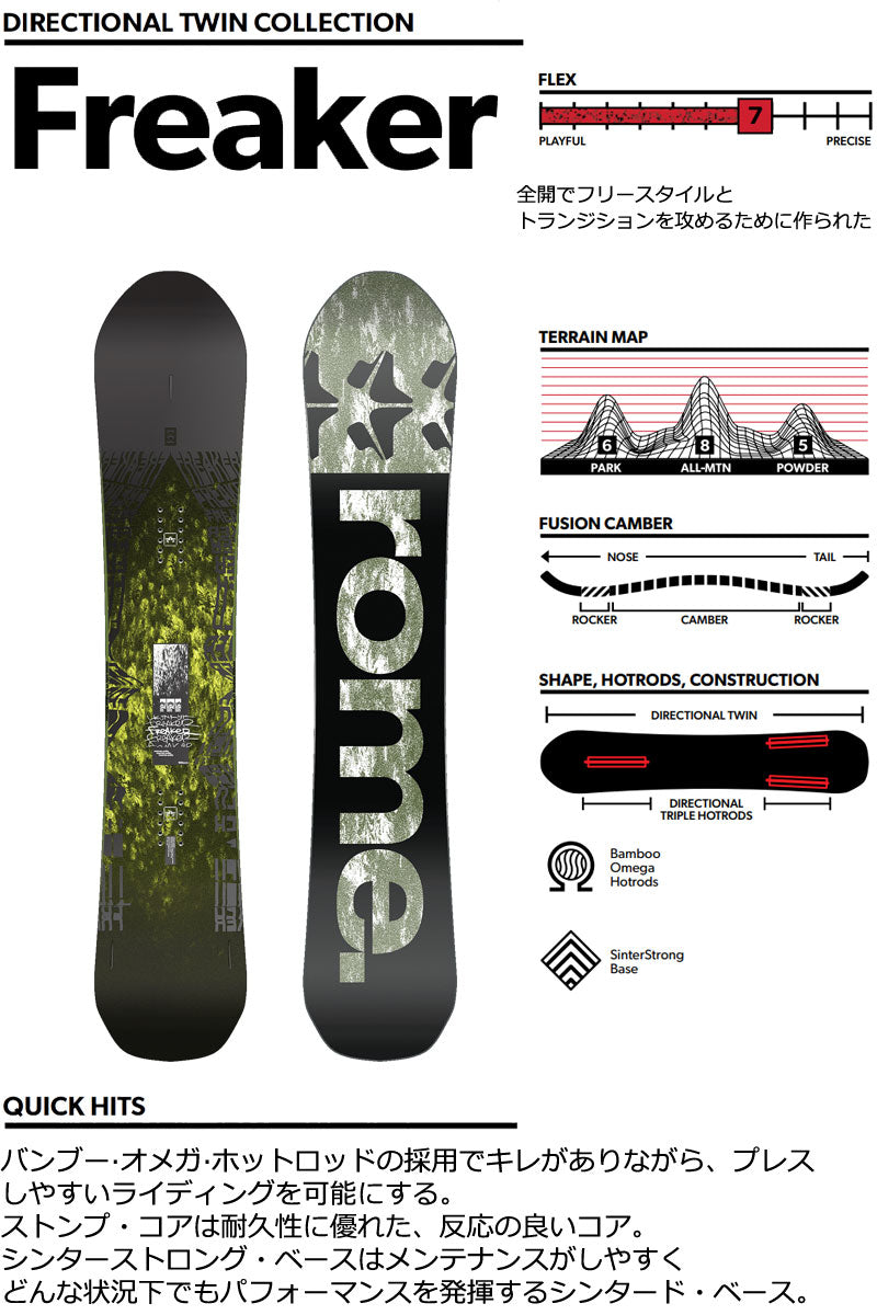 23-24 ROME SDS / ローム FREAKER フリーカー メンズ スノーボード