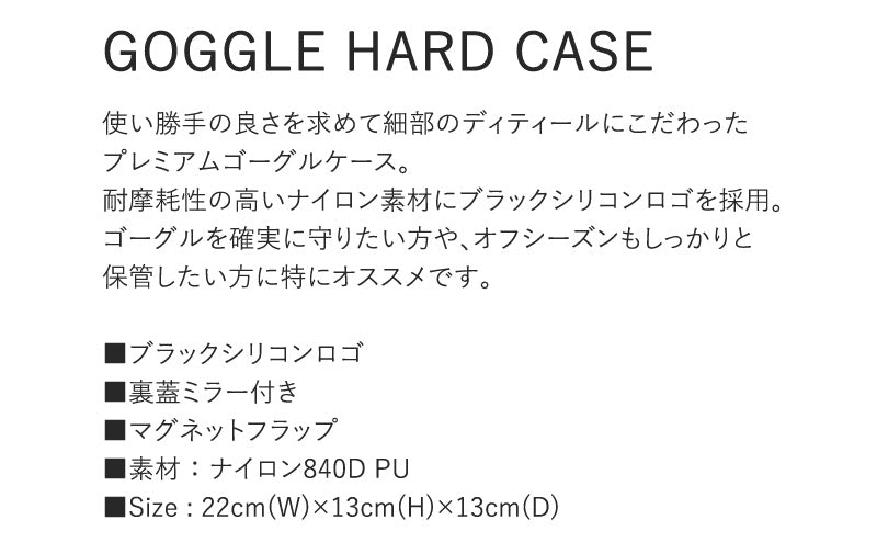 DRAGON/ドラゴン GOGGLE HARD CASE ゴーグルハードケース 大きいサイズ対応 スノーボード スキー