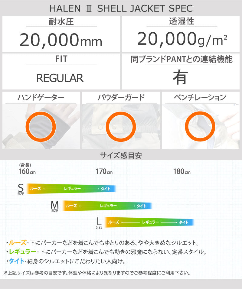 23-24 HORSEFEATHERS/フォースフェザーズ HALEN 2 SHELL JACKET メンズ 防水ジャケット スノーボードウェア スノーウェアー 2024