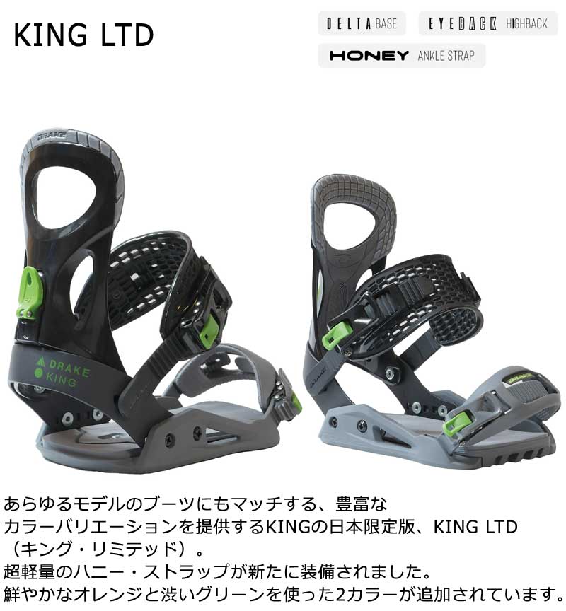 即出荷 23-24 DRAKE / ドレイク KING LTD キングリミテッド メンズ レディース ビンディング バインディング スノーボード 2024