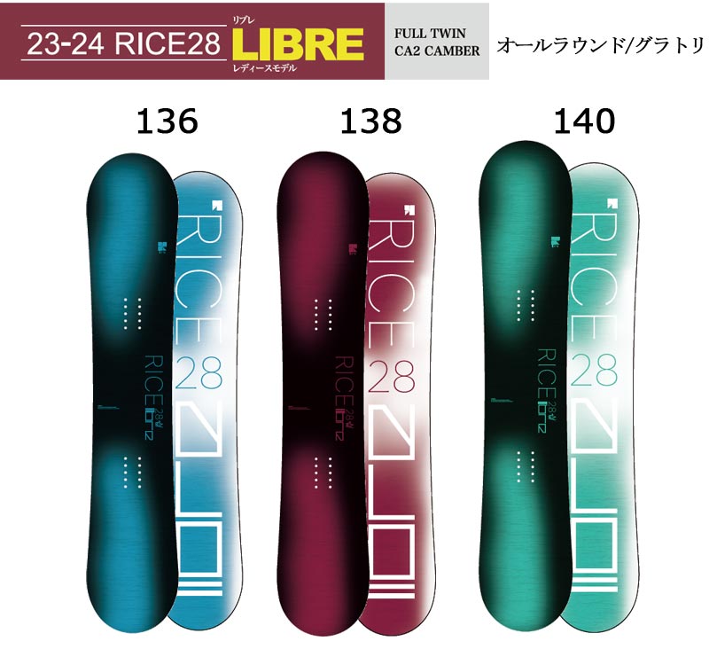 23-24 RICE28 / ライス LIBRE リブレ レディース スノーボード グラトリ 板 2024