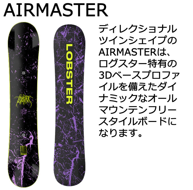 23-24 LOBSTER / ロブスター AIRMASTER エアマスター メンズ レディース スノーボード ワンメイク ジブ 板 2024 型落ち