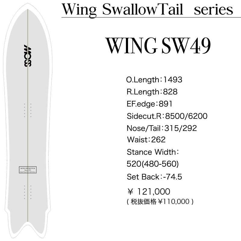 23-24 MOSS SNOWSTICK/モススノースティック WINGSW49 ウイングスワロー49 メンズ スノーボード パウダー 板 2024