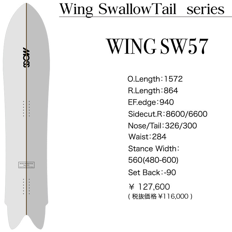 23-24 MOSS SNOWSTICK/モススノースティック WINGSW57 ウイングスワロー57 メンズ スノーボード パウダー 板 2024