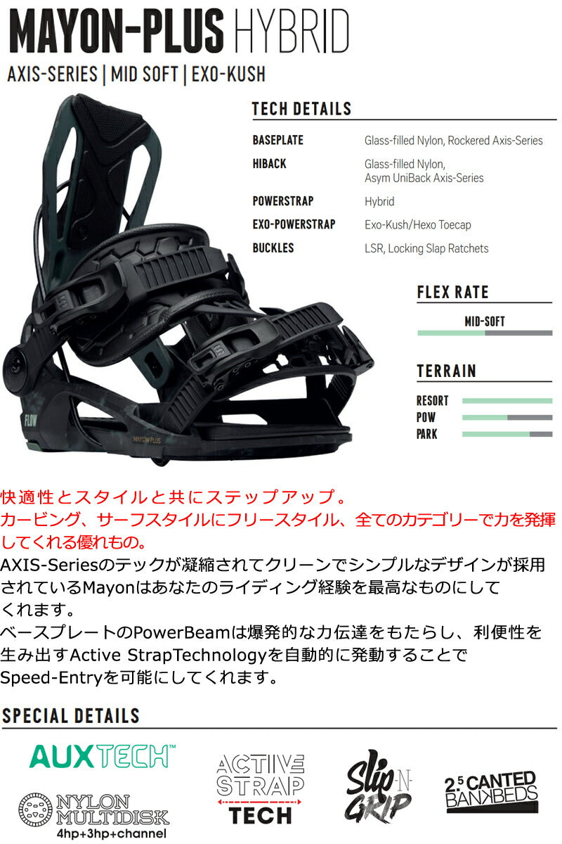 即出荷 23-24 FLOW / フロー MAYON-PLUS HYBRID マーヨンプラス ハイブリッド リアエントリー レディース ビンディング バインディング スノーボード 2024