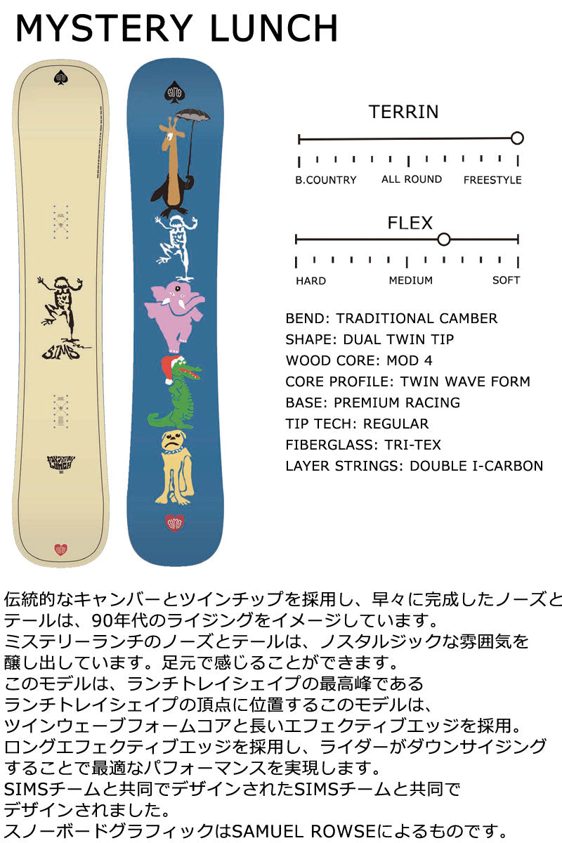 23-24 SIMS / シムス MYSTERY LUNCH ミステリーランチ メンズ