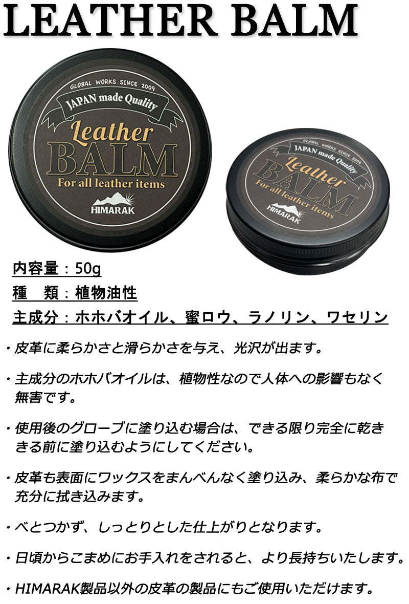 HIMARAK / ヒマラク LEATHER BALM レザーバーム グローブ 手袋 スノーボード スキー ワックス バーム 革クリーム メール便対応