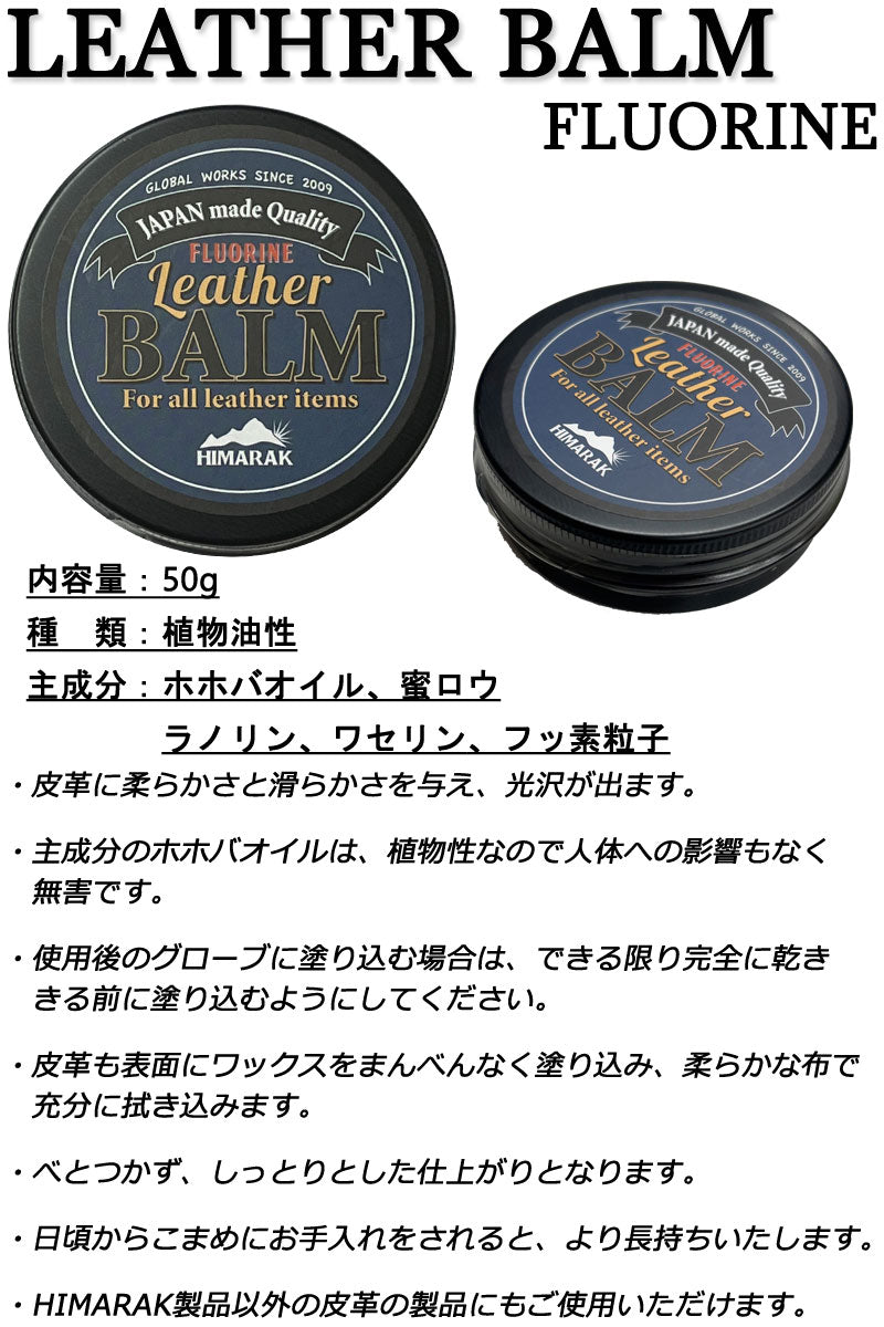 HIMARAK / ヒマラク LEATHER BALM Fluorine レザーバーム グローブ 手袋 スノーボード スキー ワックス 革クリーム フッ素入り メール便