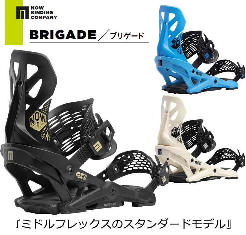 23-24 NOW BINDING/ナウバインディング BRIGADE ブリゲード スケートテック メンズ レディース ビンディング バインディング スノーボード 2024