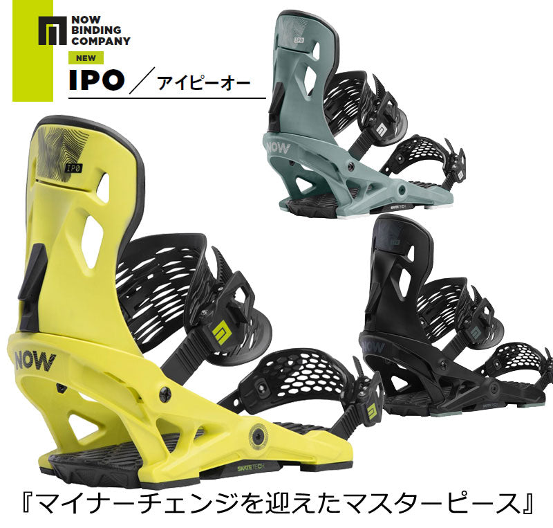 23-24 NOW BINDING/ナウバインディング IPO アイピーオー スケートテック メンズ レディース ビンディング バインディング スノーボード 2024